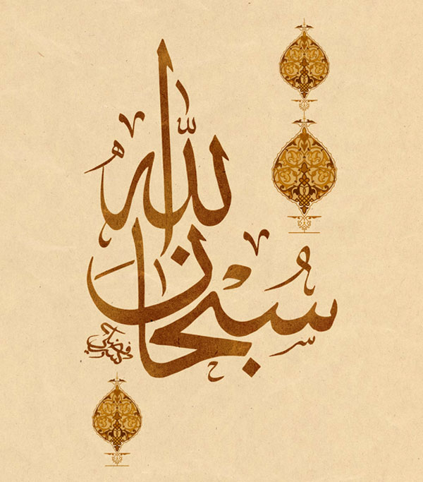 Al Miraj – La ascensión del Profeta (swas)